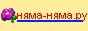 детский сайт Няма-няма.ру 